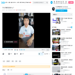 开公司最怕的是什么？_哔哩哔哩_bilibili