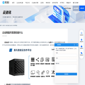 企业网盘开源源码是什么 - 赛凡智云