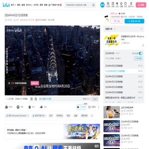 2024年4月21日信息差_哔哩哔哩_bilibili