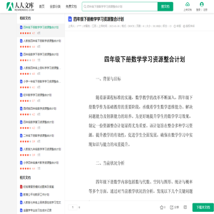 四年级下册数学学习资源整合计划.docx - 人人文库