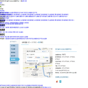 联系我们_浙江省中小企业公共服务平台