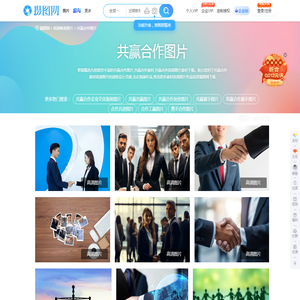 共赢合作图片-共赢合作高清图片素材大全-摄图网