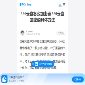 360云盘怎么加密码 360云盘加密的具体方法-太平洋电脑网