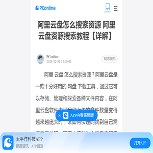 阿里云盘怎么搜索资源   阿里云盘资源搜索教程【详解】-太平洋电脑网