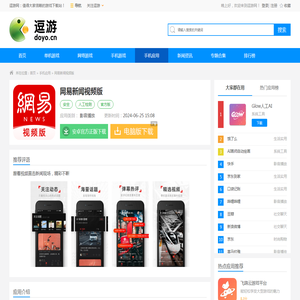 网易新闻视频版app下载-网易新闻视频版官方版下载v3.3.2 - 逗游网