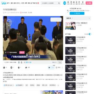 今天发生的事5月2日_哔哩哔哩_bilibili