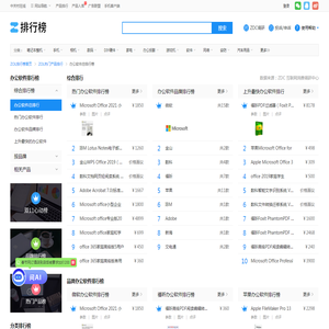 【2025办公软件排行榜】办公软件什么牌子好_办公软件推荐排名-ZOL排行榜