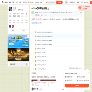 office安装包百度云_office2022百度云-CSDN博客