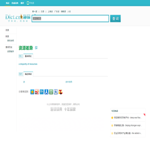 资源差异的英文_资源差异翻译_资源差异英语怎么说_海词词典