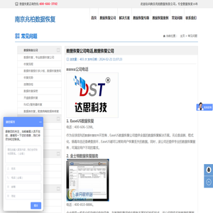数据恢复公司电话,数据恢复公司_兆柏数据恢复公司