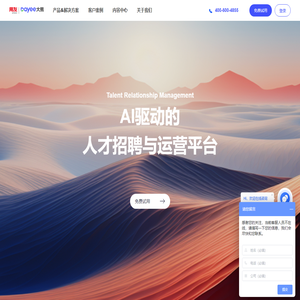 招聘系统_招聘管理系统_AI智能招聘系统-用友大易人才招聘系统