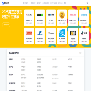 【智闪付】第三方支付机构大全,聚合全球第三方支付！