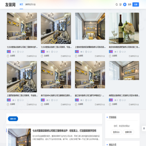 友装网 - 一站式家装服务平台
