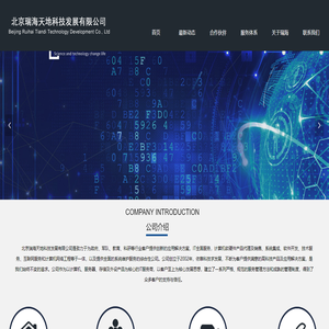 网站首页-北京瑞海天地科技发展有限公司