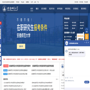 安徽师范大学在职研究生招生信息网