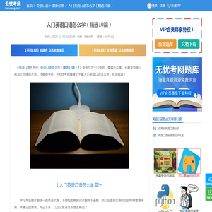 入门英语口语怎么学（精选10篇）