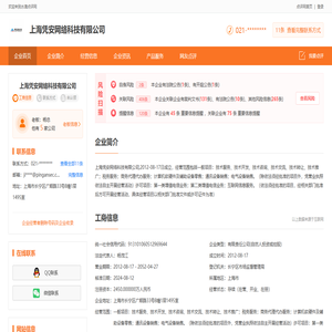 上海凭安网络科技有限公司