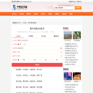 四个字的公司名字 - 个性名字网