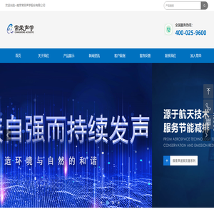 南京常荣声学股份有限公司