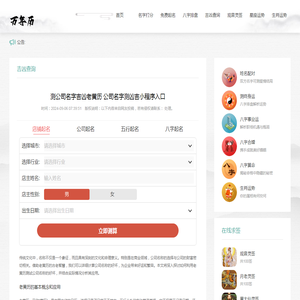 测公司名字吉凶老黄历 公司名字测凶吉小程序入口-万年历网