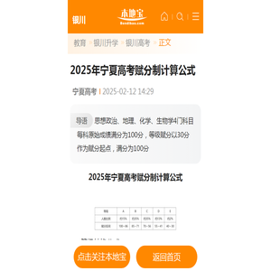 2025年宁夏高考赋分制计算公式- 本地宝