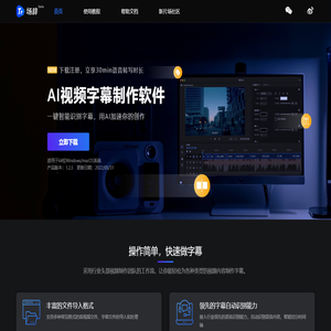 场辞-AI视频字幕制作软件｜自动加字幕｜语音转变生成字幕