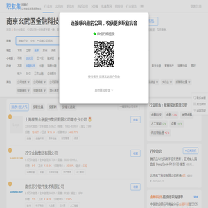 南京玄武区金融科技公司排名（排行榜） - 职友集