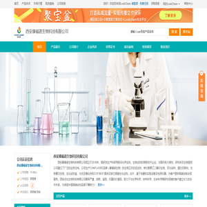 西安康福诺生物科技有限公司 首页