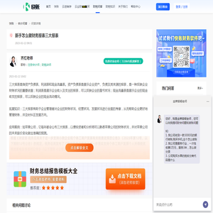 新手怎么做财务报表三大报表_快账