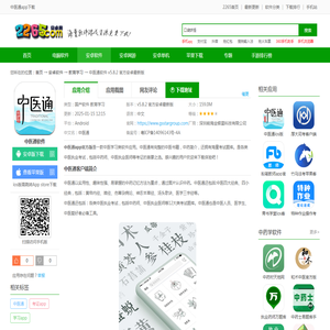 中医通app下载-中医通软件下载v5.8.2 官方安卓最新版-2265安卓网