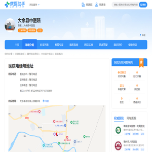 大余县中医院介绍-详细介绍-简介-39就医助手