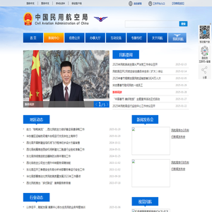 中国民用航空局--新闻中心