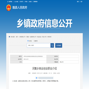 河集乡就业创业职业介绍_职业介绍_就业创业_基层政务公开_河集乡_乡镇信息公开_睢县人民政府