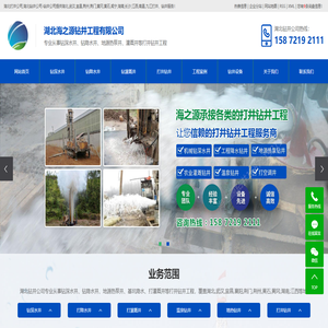 湖北打井公司-湖北钻井公司-武汉打井队-湖北海之源钻井公司