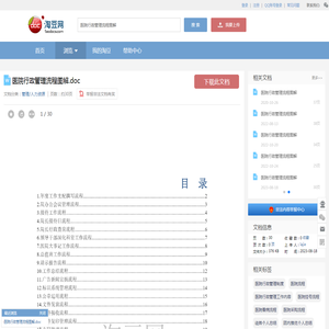 医院行政管理流程图解.doc_淘豆网