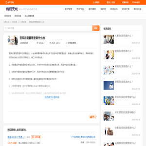 医院运营管理是做什么的-前程无忧职场文库