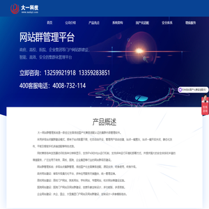 大一科技－网站群、CMS,政府网站群、高校网站建设、医院网站建设、大型企业网站建设