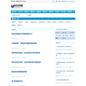 规范合同网：合同模板,合同样本,合同纠纷