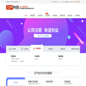 合肥代理记账|合肥财务公司|合肥注册公司|合肥代账公司|合肥公司变更|合肥公司注销|三户会计|安徽三户网络技术有限公司
