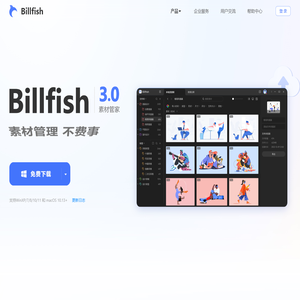 Billfish素材管家--创意设计必备素材管理工具