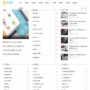 亿企网_b2b电子商务网站,免费发布信息