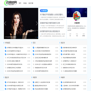 励志网 _ 励志名言,名人名言大全_励志电影歌曲排行_经典语录语句,23励志网