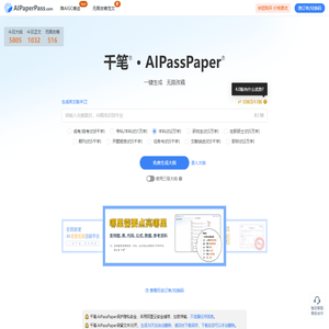 AIPaperPass - AI论文写作指导平台