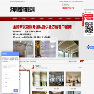 济南窗帘_济南办公窗帘_济南遮阳窗帘-济南明朗窗饰有限公司