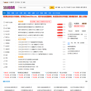 免费发布信息-B2B行业网站-355信息网