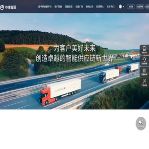 中储智运-物流运力交易共享平台