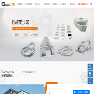 Gardner-JS同步带_Gardner-JS同步带_佛山市加德纳机械配件有限公司