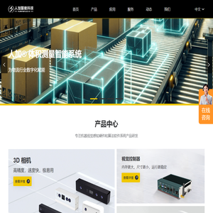 人加智能科技 | 3D相机和机器视觉