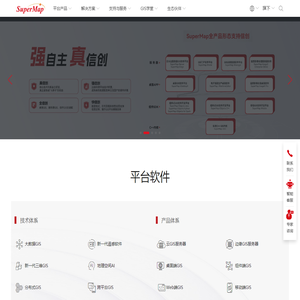 SuperMap|超图软件 - GIS - 地理信息系统软件