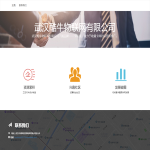 武汉酷牛物联网有限公司